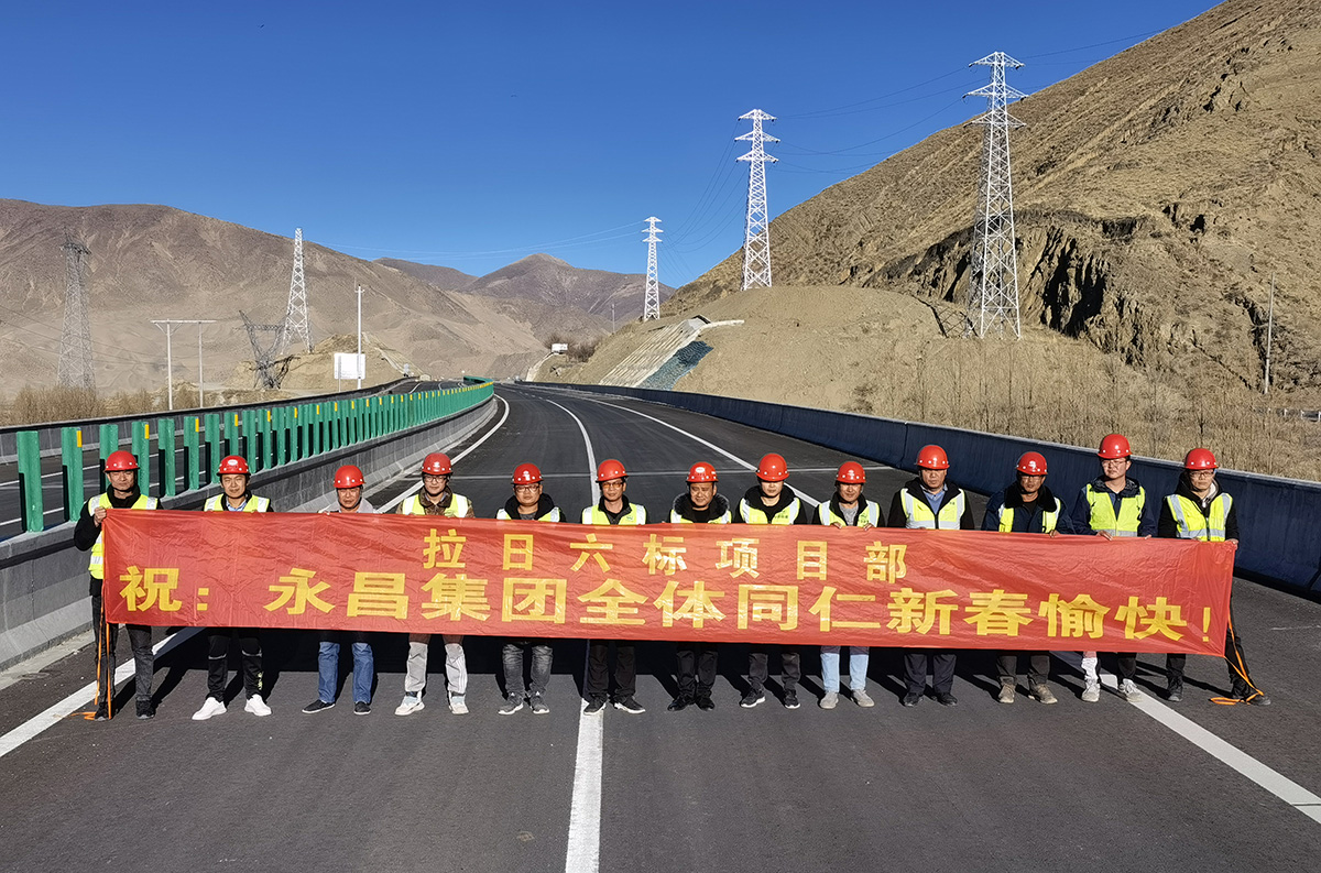 拉日項(xiàng)目部員工合影