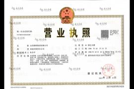 營業(yè)執(zhí)照